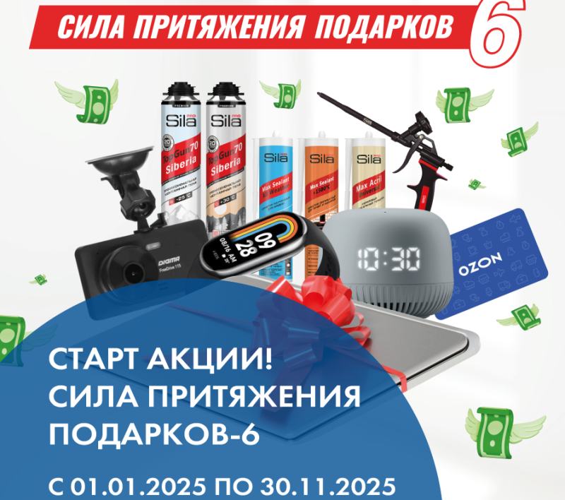 Сила притяжения подарков-6 стартовала