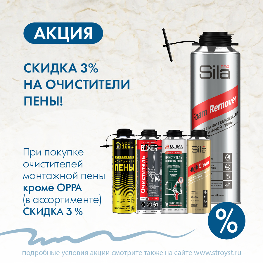 Скидка 3% на очистители пены Скидка 3% на очистители пены