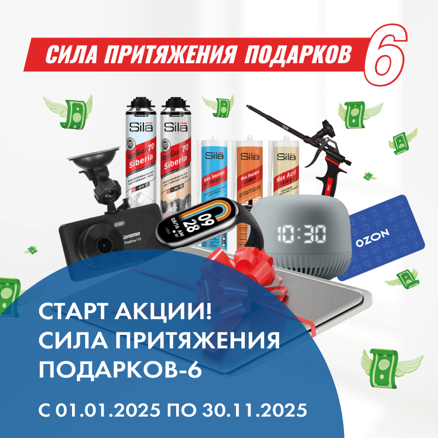 Сила притяжения подарков-6 стартовала Сила притяжения подарков-6 стартовала