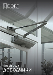 Каталог DORF 2025