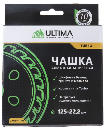 Чашка алмазная зачистная Turbo, Ultima, 125 мм Чашка алмазная зачистная Turbo, Ultima, 125 мм